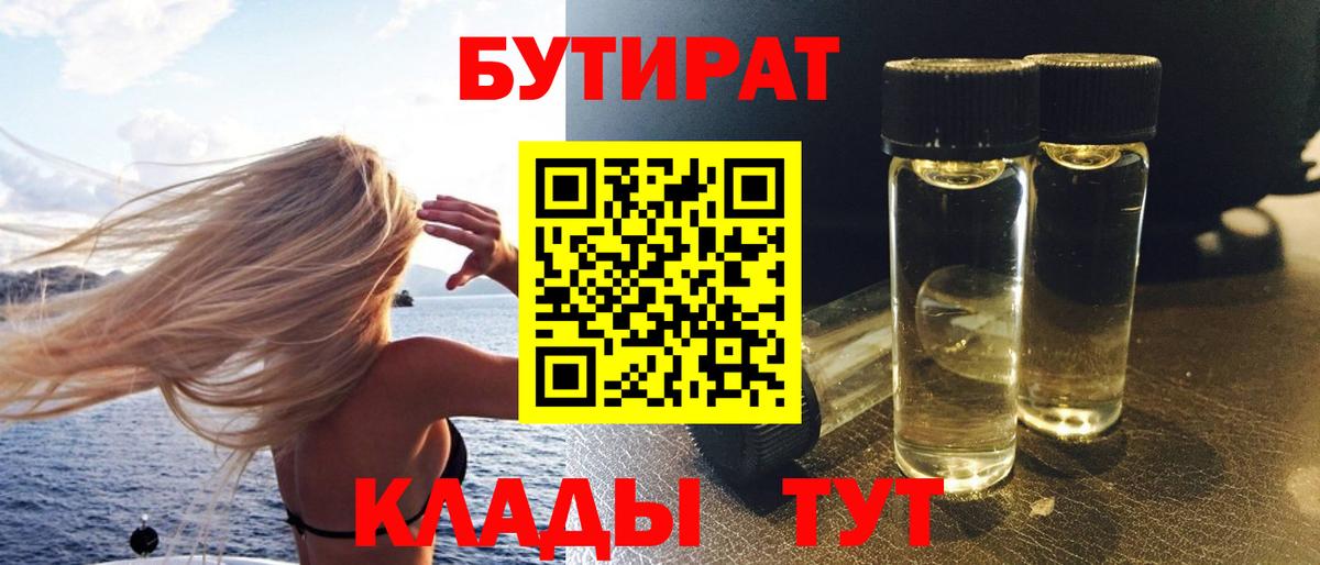 Бутират оксибутират Россошь
