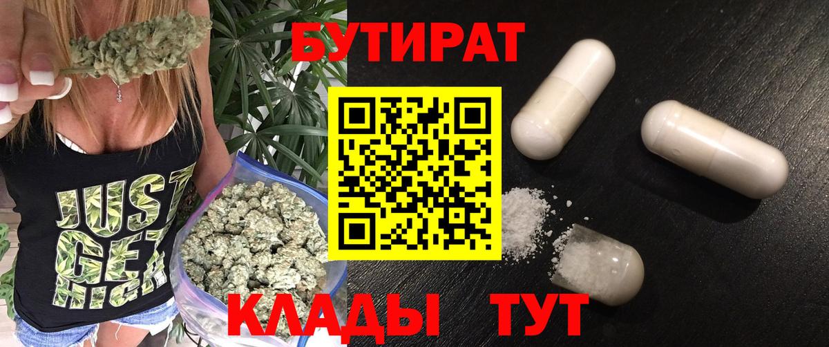 Россошь  Бутират 99%  Вход с VPN 