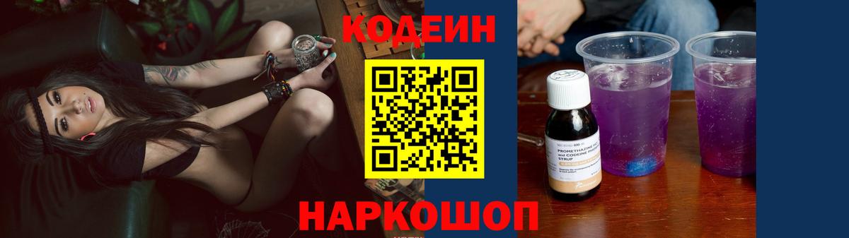 Россошь  Кодеин напиток Lean (лин)  Вход с VPN  Кодеиновый сироп Lean напиток Lean (лин) 