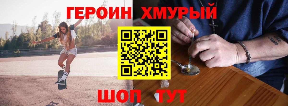 ГЕРОИН афганец Россошь