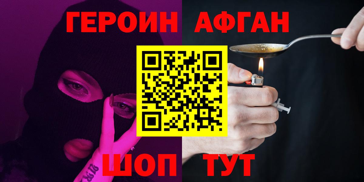 Героин белый  Вход с VPN  Героин  Россошь 