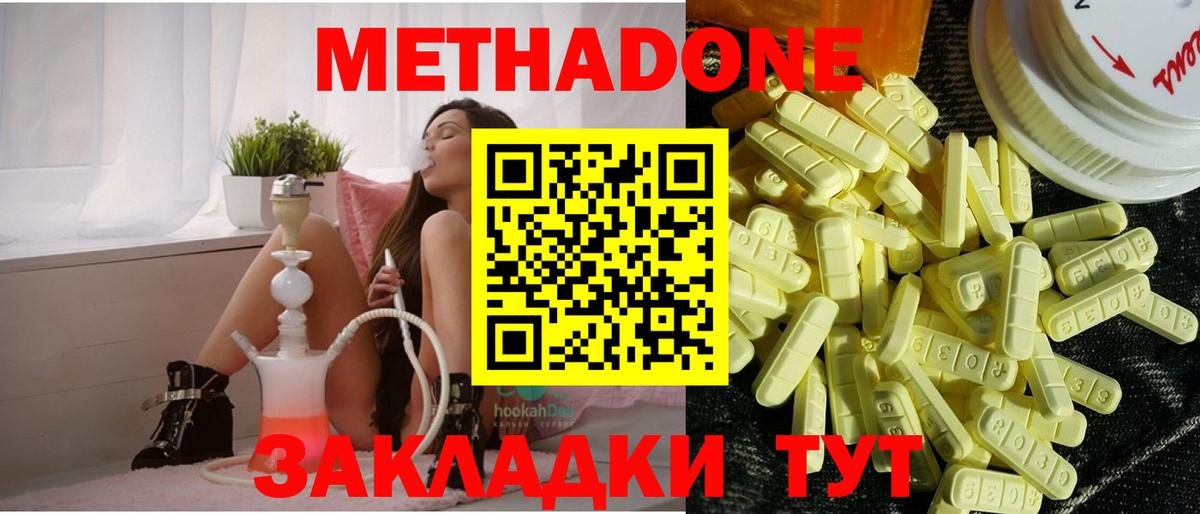 Метадон methadone Россошь