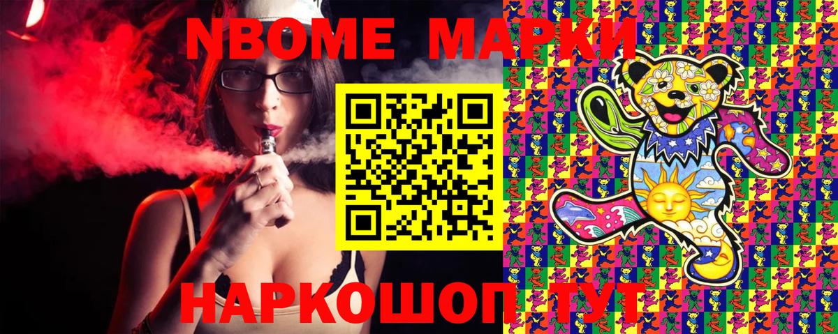 Марки NBOMe 1500мкг  Вход с VPN  Россошь 